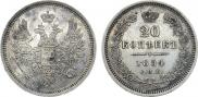 20 копеек 1854 года