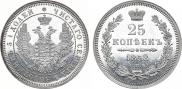 25 kopecks 1858 year