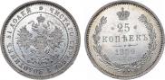 25 kopecks 1859 year