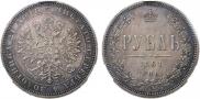 1 rouble 1861 year