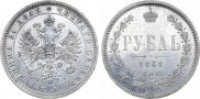 1 рубль 1868 года