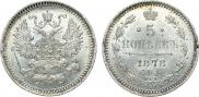 5 копеек 1878 года