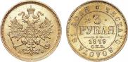 3 roubles 1879 year