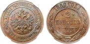 2 копейки 1880 года