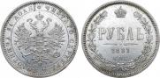 1 рубль 1881 года
