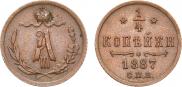 1/4 копейки 1887 года