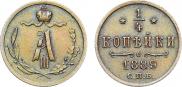 1/4 копейки 1889 года
