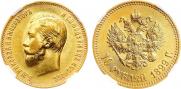 10 рублей 1899 года