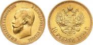 10 рублей 1899 года