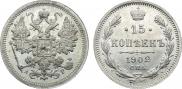 15 kopecks 1902 year