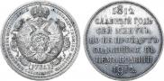 1 rouble 1912 year