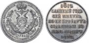 1 rouble 1912 year
