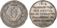 1 rouble 1912 year