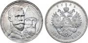 1 рубль 1913 года