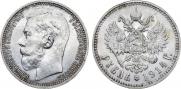 1 rouble 1914 year
