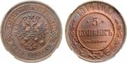 5 kopecks 1916 year