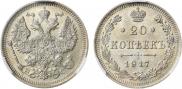 20 копеек 1917 года