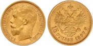 15 roubles 1897 year