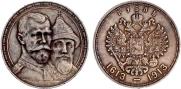 1 рубль 1913 года