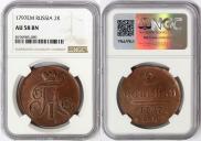 2 копейки 1797 года