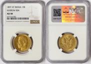 15 рублей 1897 года