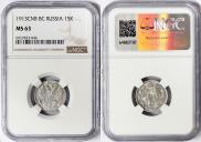 15 копеек 1913 года