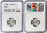 10 kopecks 1915 year