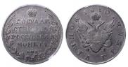 1 рубль 1810 года