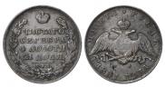 1 рубль 1831 года