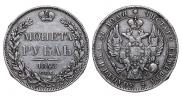 1 рубль 1843 года