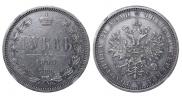 1 rouble 1877 year