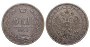 1 rouble 1877 year