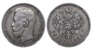 1 rouble 1896 year