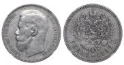 1 rouble 1896 year
