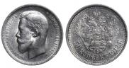 50 копеек 1912 года