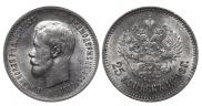 25 копеек 1896 года