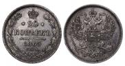 20 kopecks 1863 year