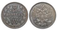 20 копеек 1868 года
