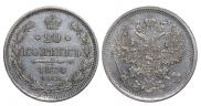 20 копеек 1874 года