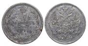 20 копеек 1877 года