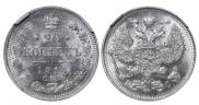 20 копеек 1914 года