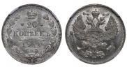 20 копеек 1914 года