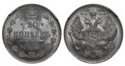 20 копеек 1915 года