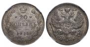 20 копеек 1915 года