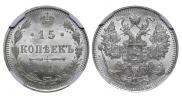 15 копеек 1915 года