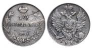 10 kopecks 1813 year