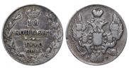 10 копеек 1840 года