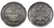 10 копеек 1872 года