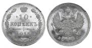 10 kopecks 1915 year