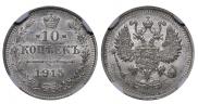 10 kopecks 1915 year